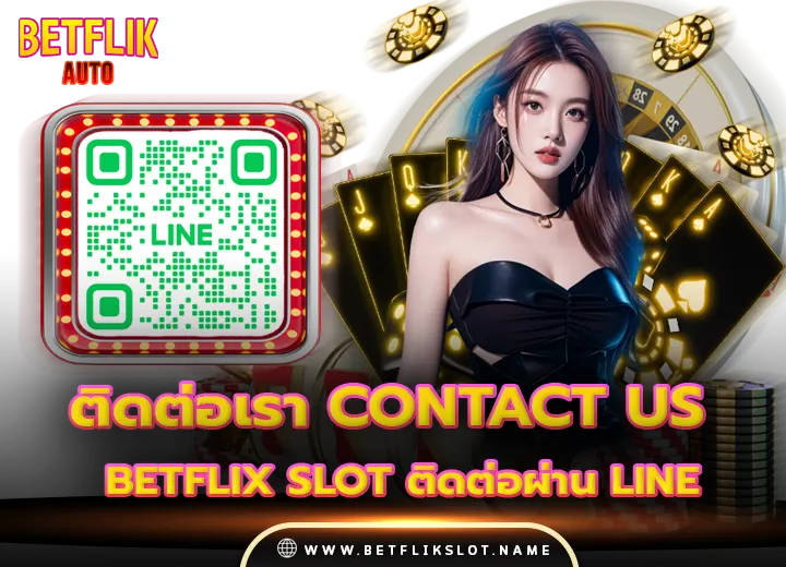 ติดต่อเรา Contact us betflix slot ติดต่อผ่าน Line ล่าสุด2025