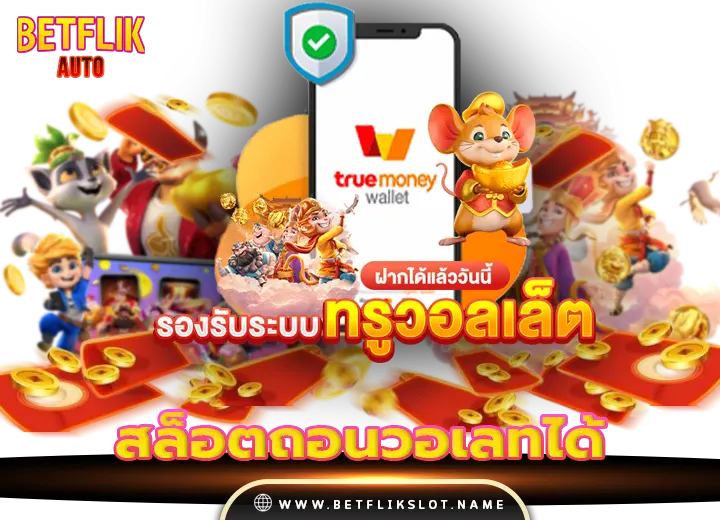 สล็อตแตกหนัก 7 สล็อตถอนวอเลทได้ ล่าสุด 2026