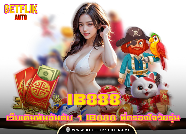 IB888 ทางเข้า